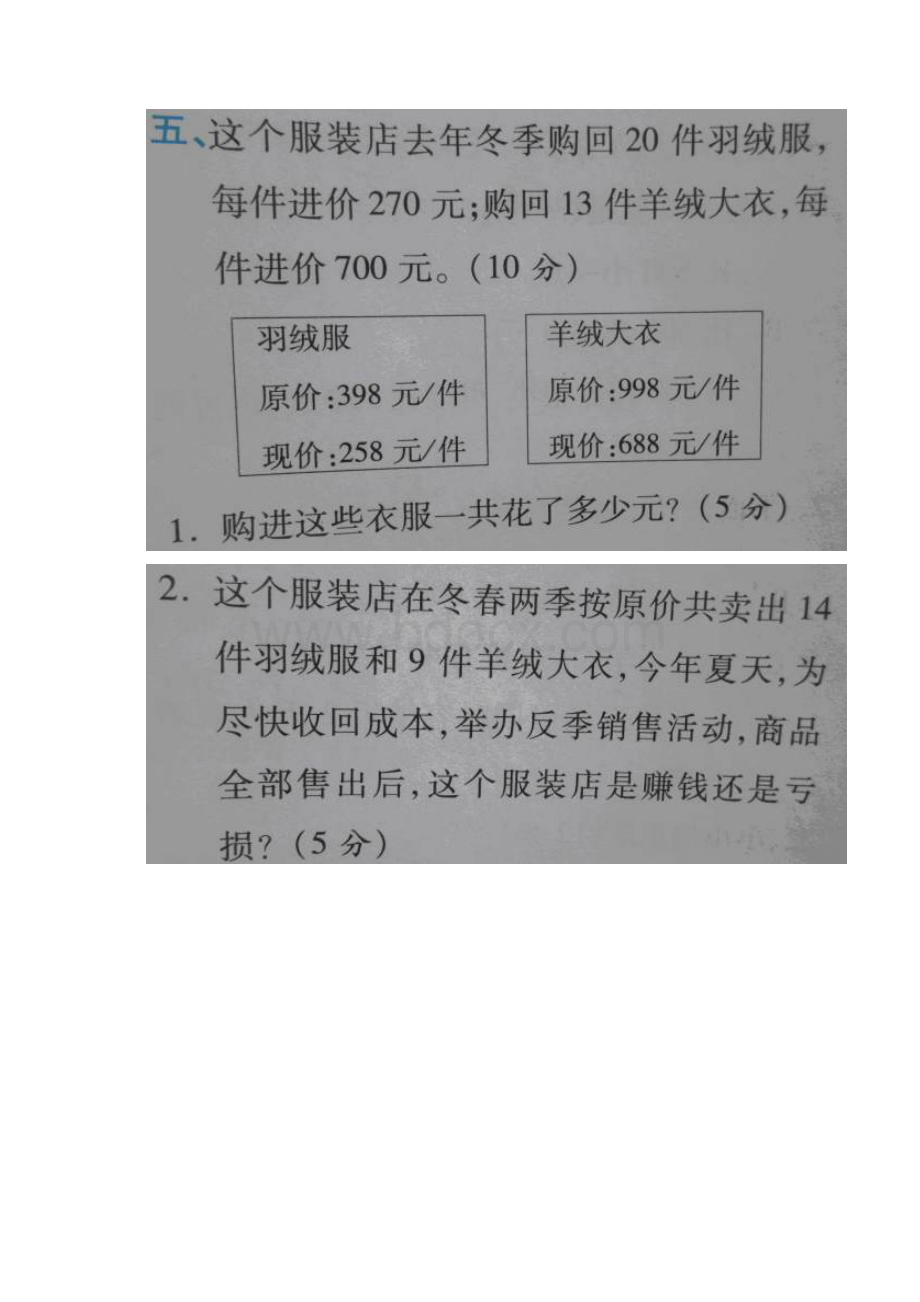 北师版小学四年级上册能力拓展题整理.docx_第2页