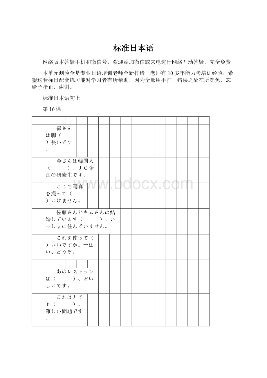 标准日本语.docx_第1页