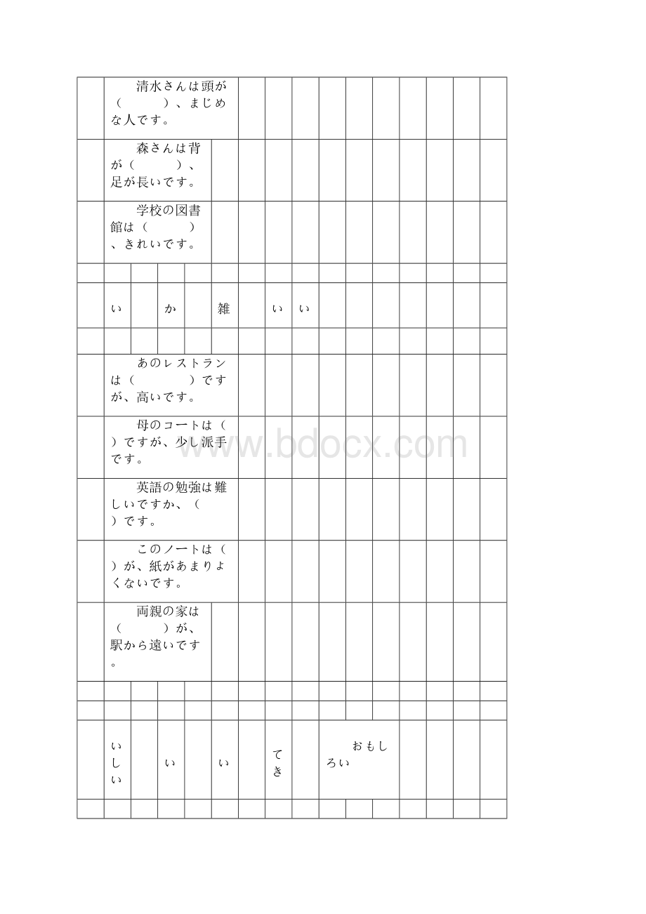 标准日本语.docx_第2页