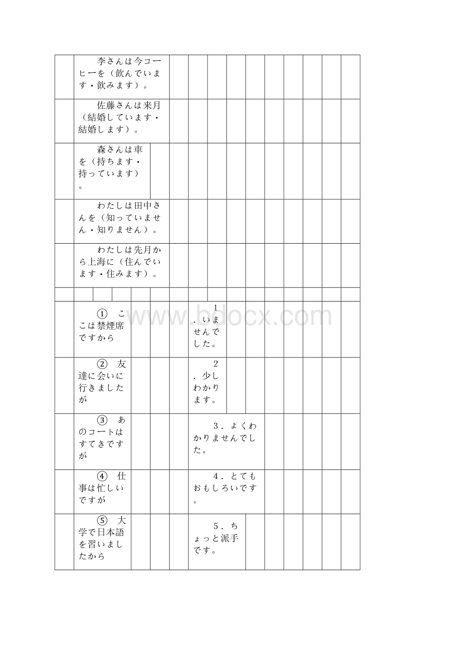 标准日本语.docx_第3页