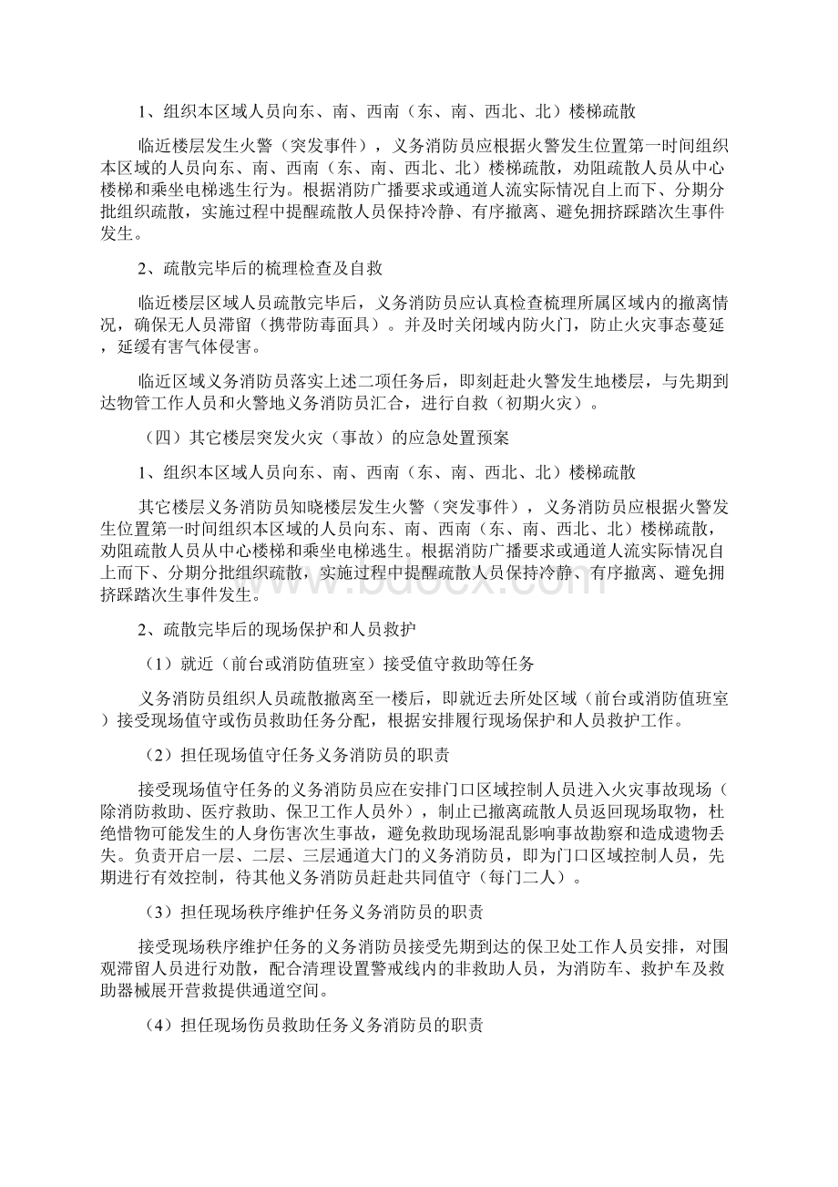 图书馆义务消防员紧急情况应急处置预案.docx_第3页