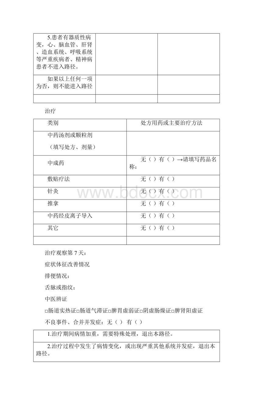 小儿便秘门诊病例观察表Word文档下载推荐.docx_第3页