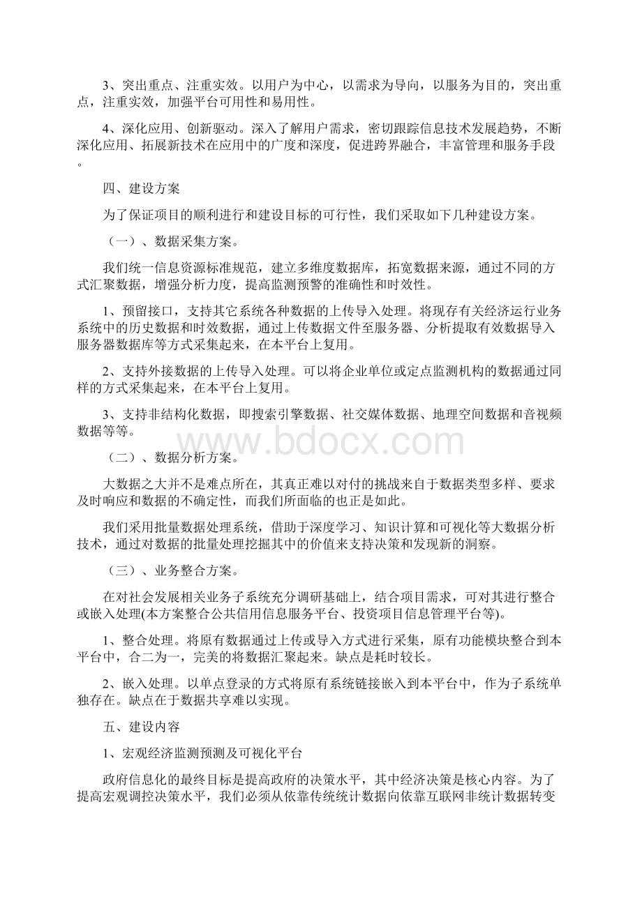 行政事业单位内部控制大数据平台构思方案.docx_第2页