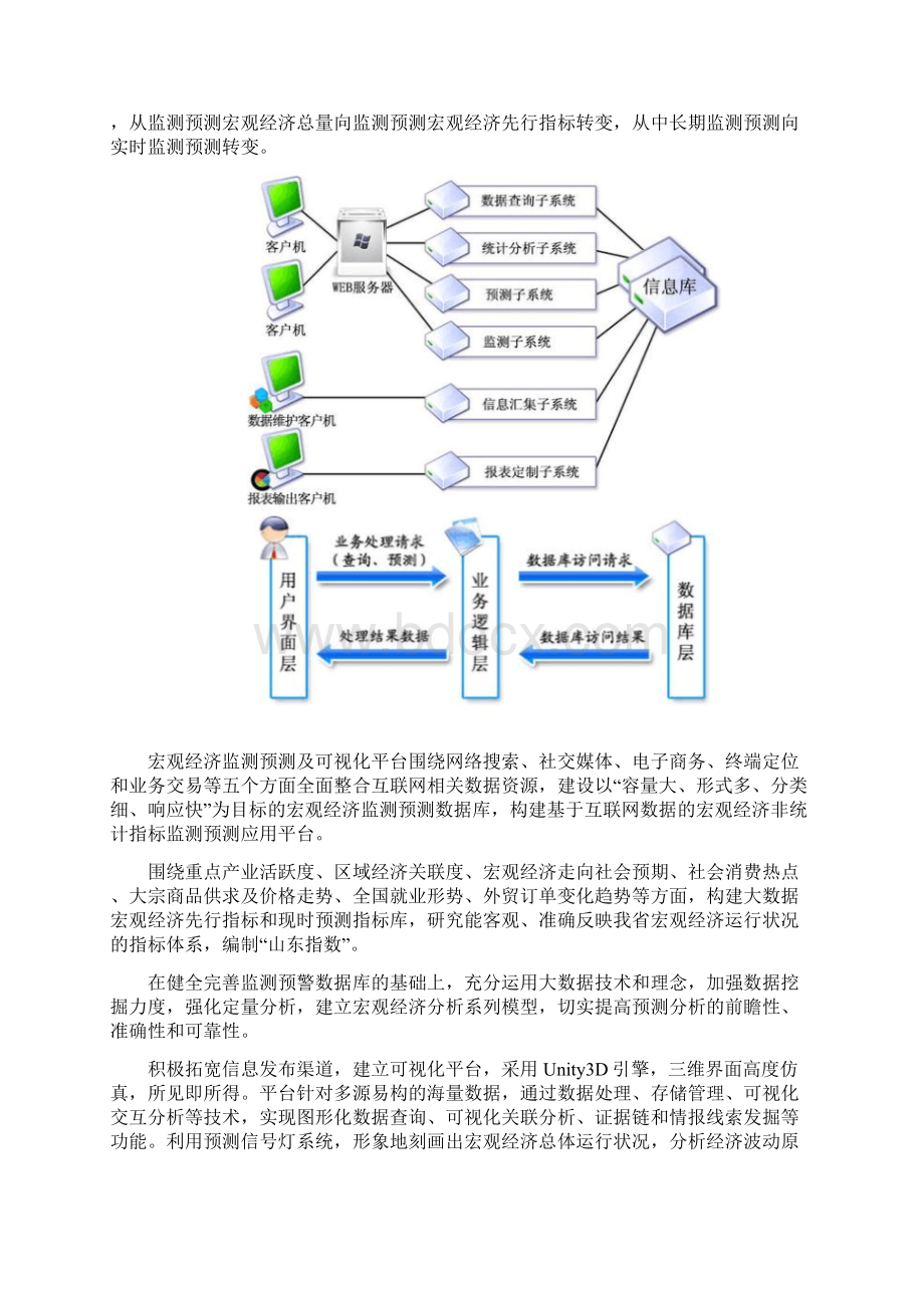 行政事业单位内部控制大数据平台构思方案.docx_第3页