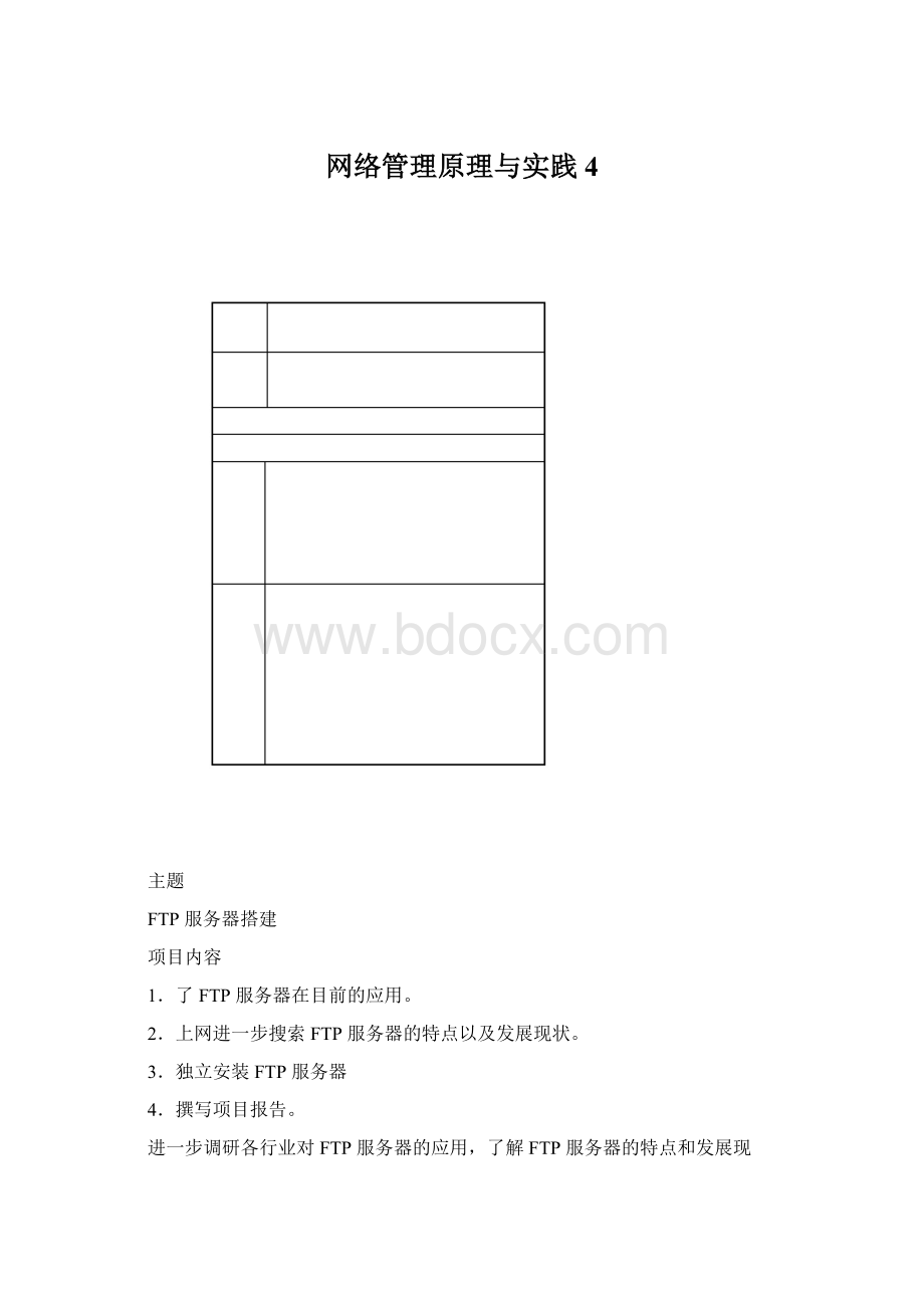 网络管理原理与实践4.docx