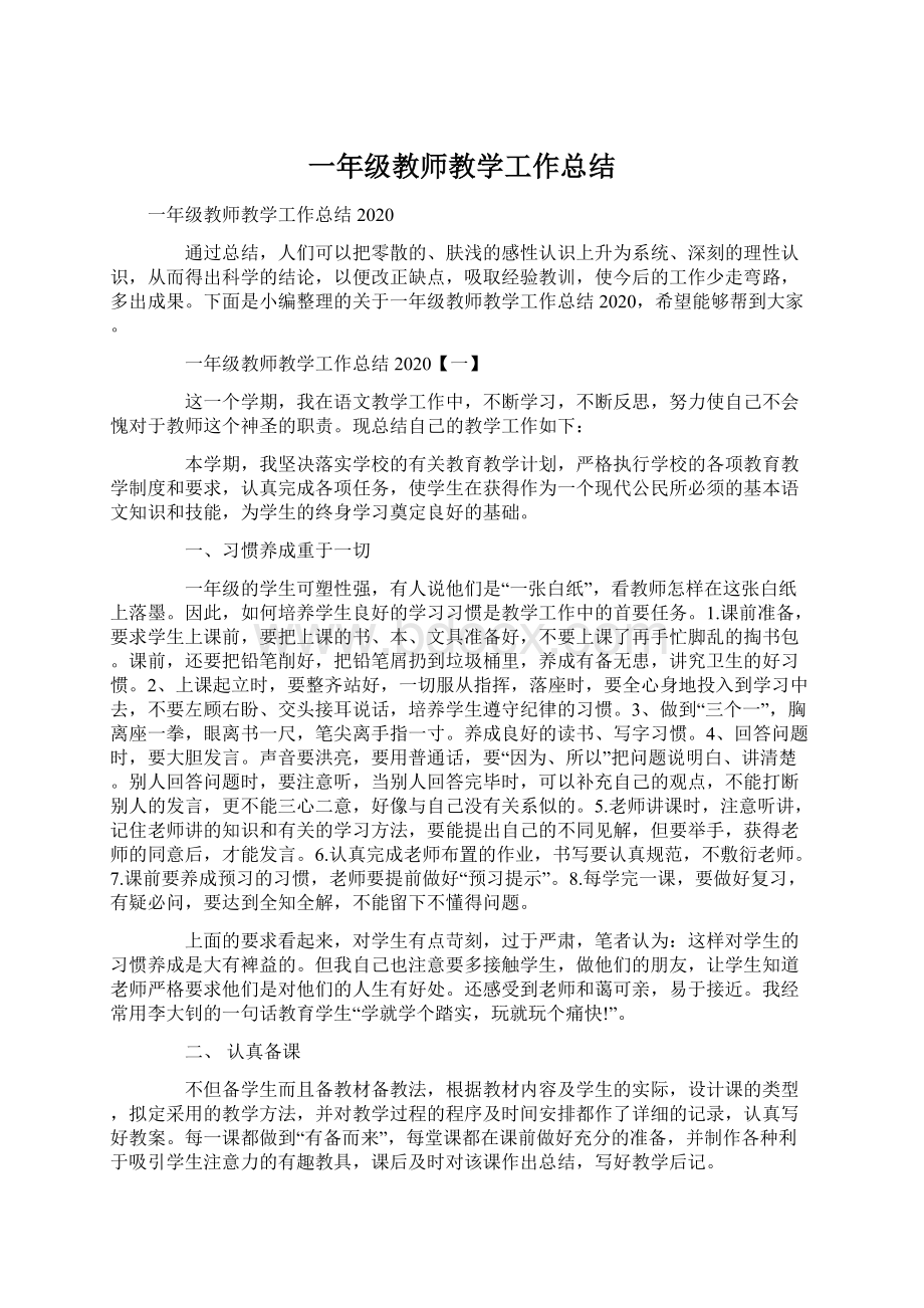 一年级教师教学工作总结.docx_第1页