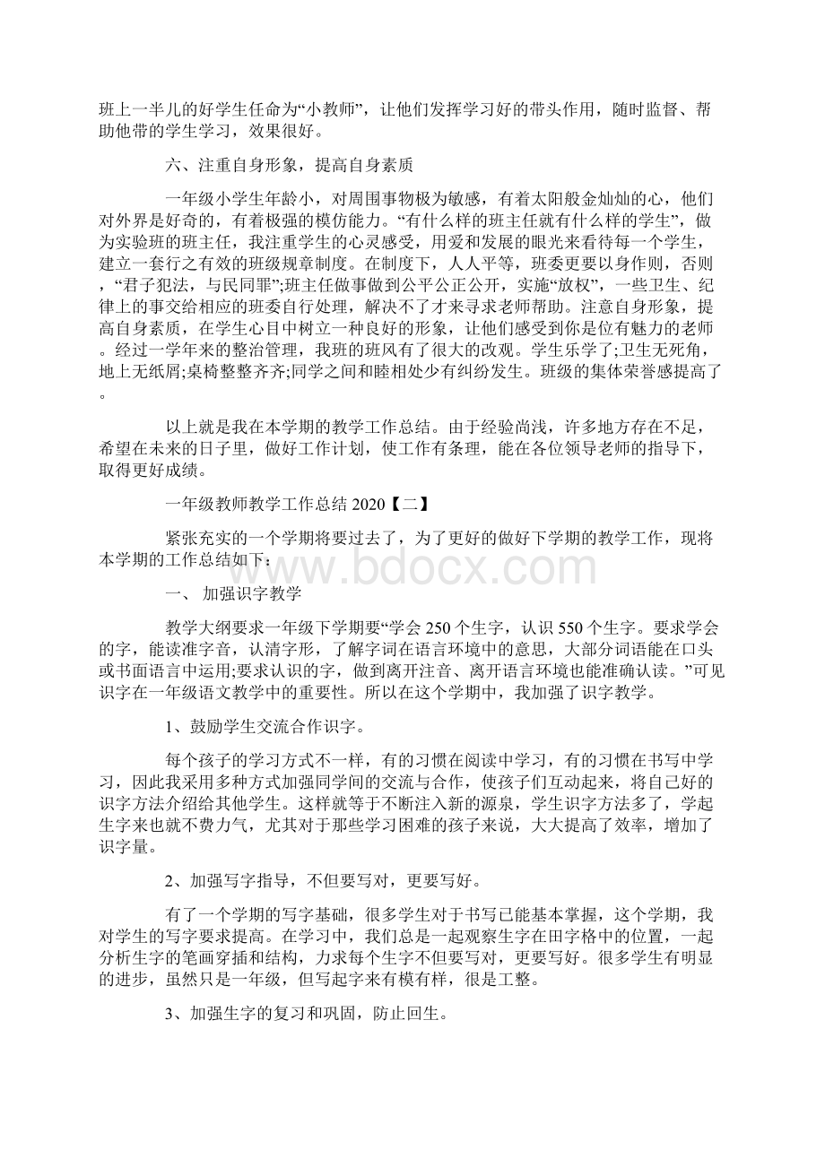 一年级教师教学工作总结.docx_第3页