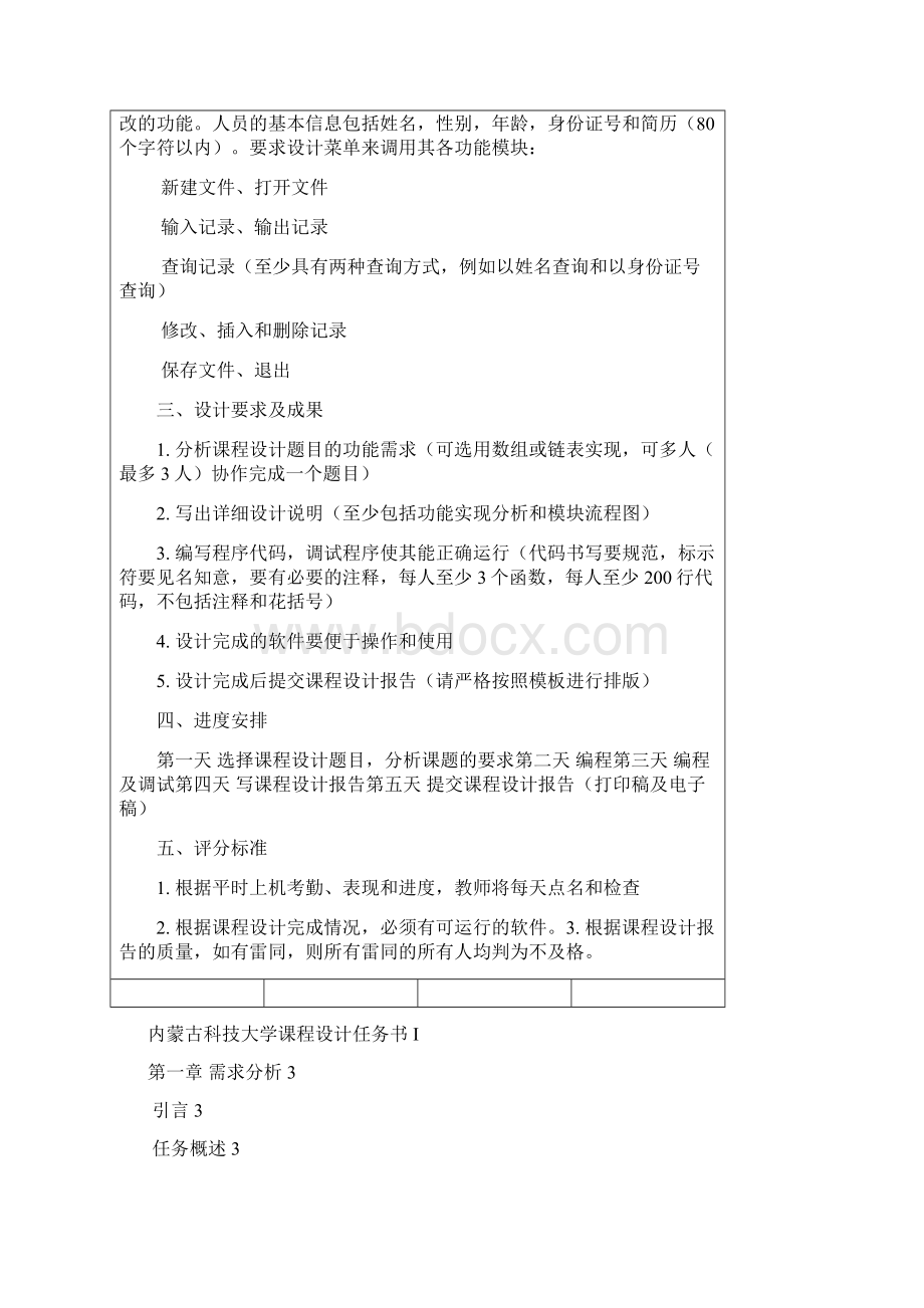 c语言课程设计人员管理系统.docx_第2页