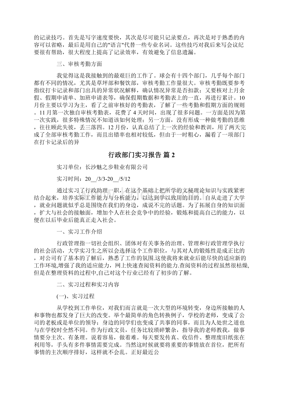 行政部门实习报告六篇.docx_第2页