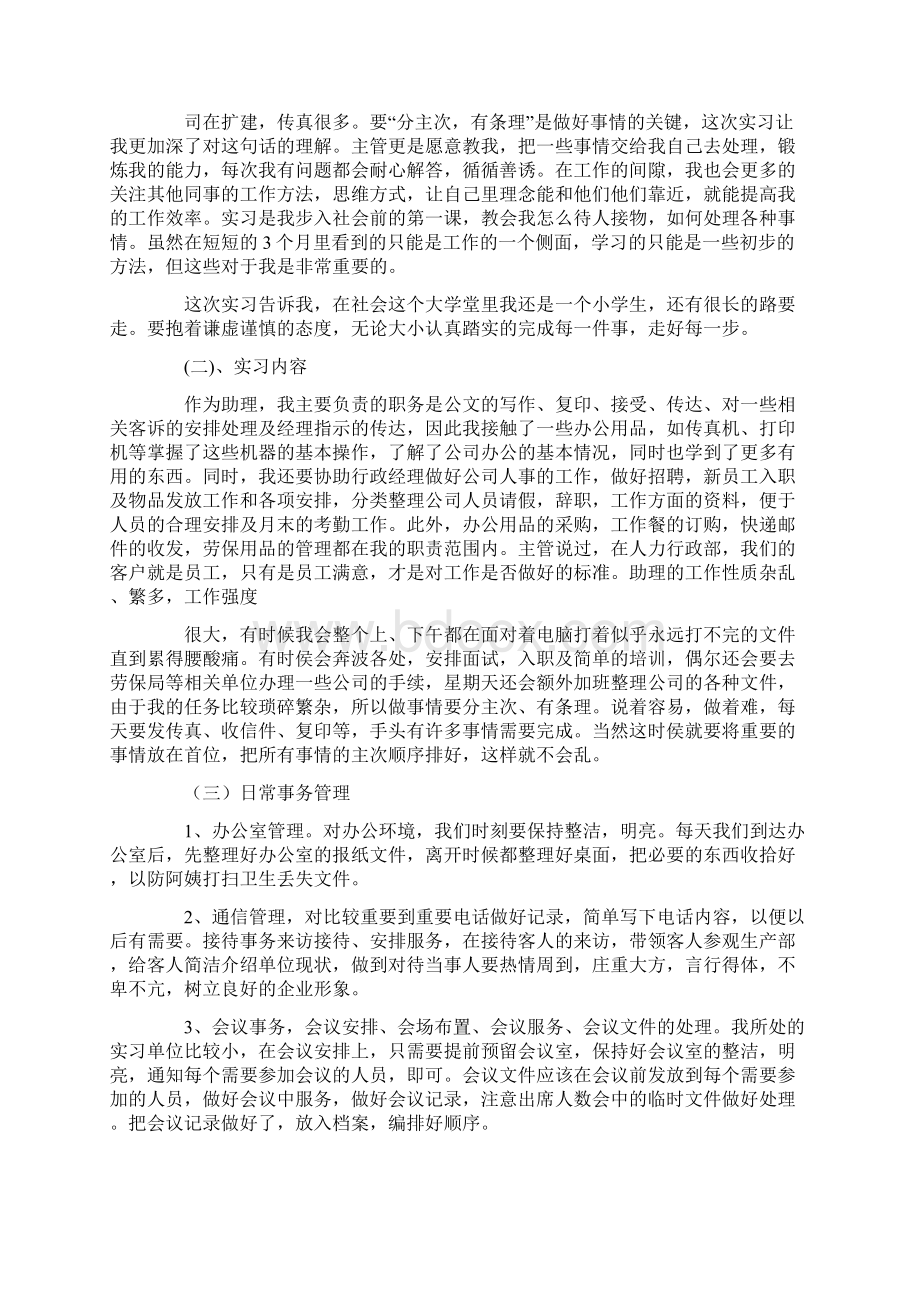 行政部门实习报告六篇.docx_第3页