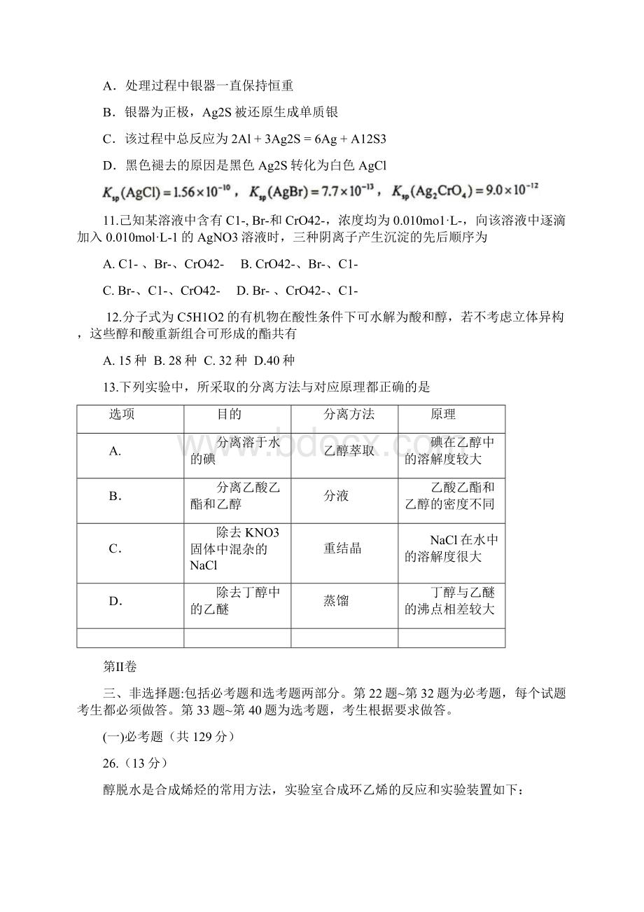 高考真题理综新课标I卷word版含答案Word文档下载推荐.docx_第2页