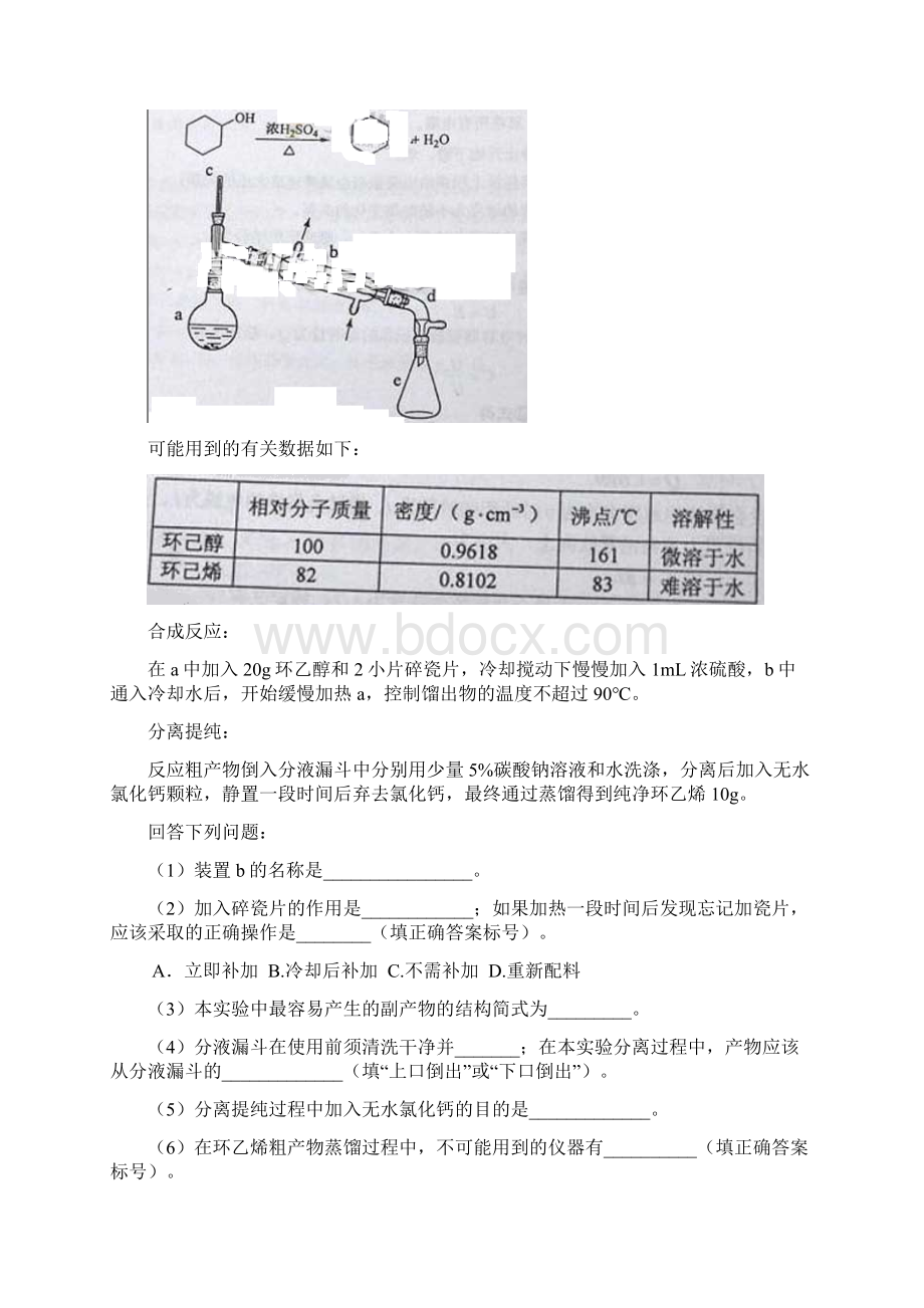 高考真题理综新课标I卷word版含答案Word文档下载推荐.docx_第3页