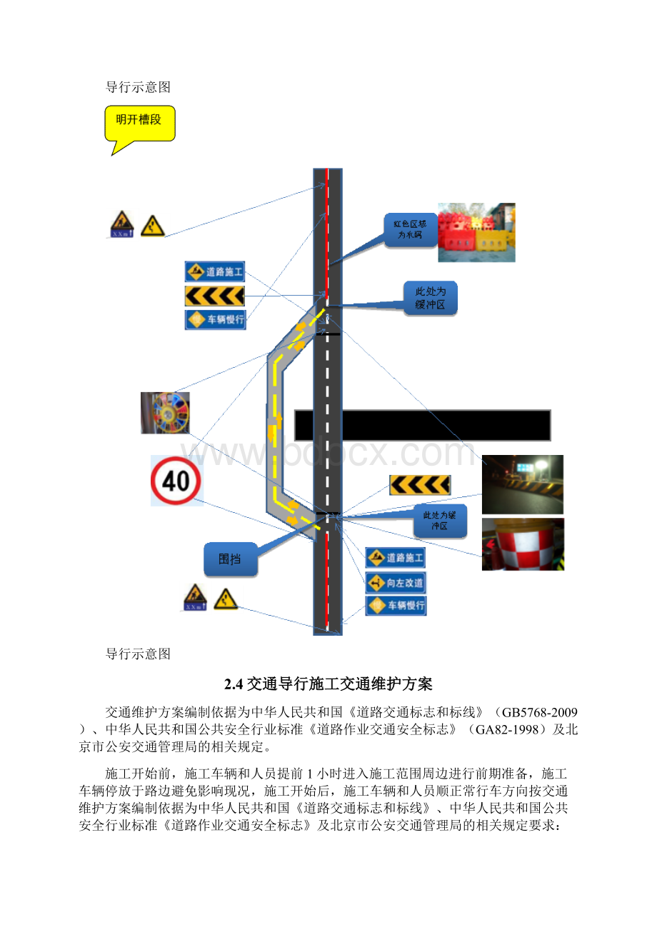 交通导行方案Word格式.docx_第3页