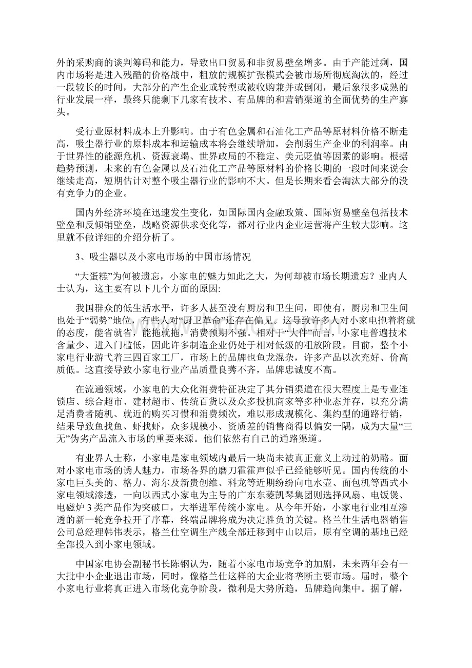 中国吸尘器行业分析报告Word文档下载推荐.docx_第2页