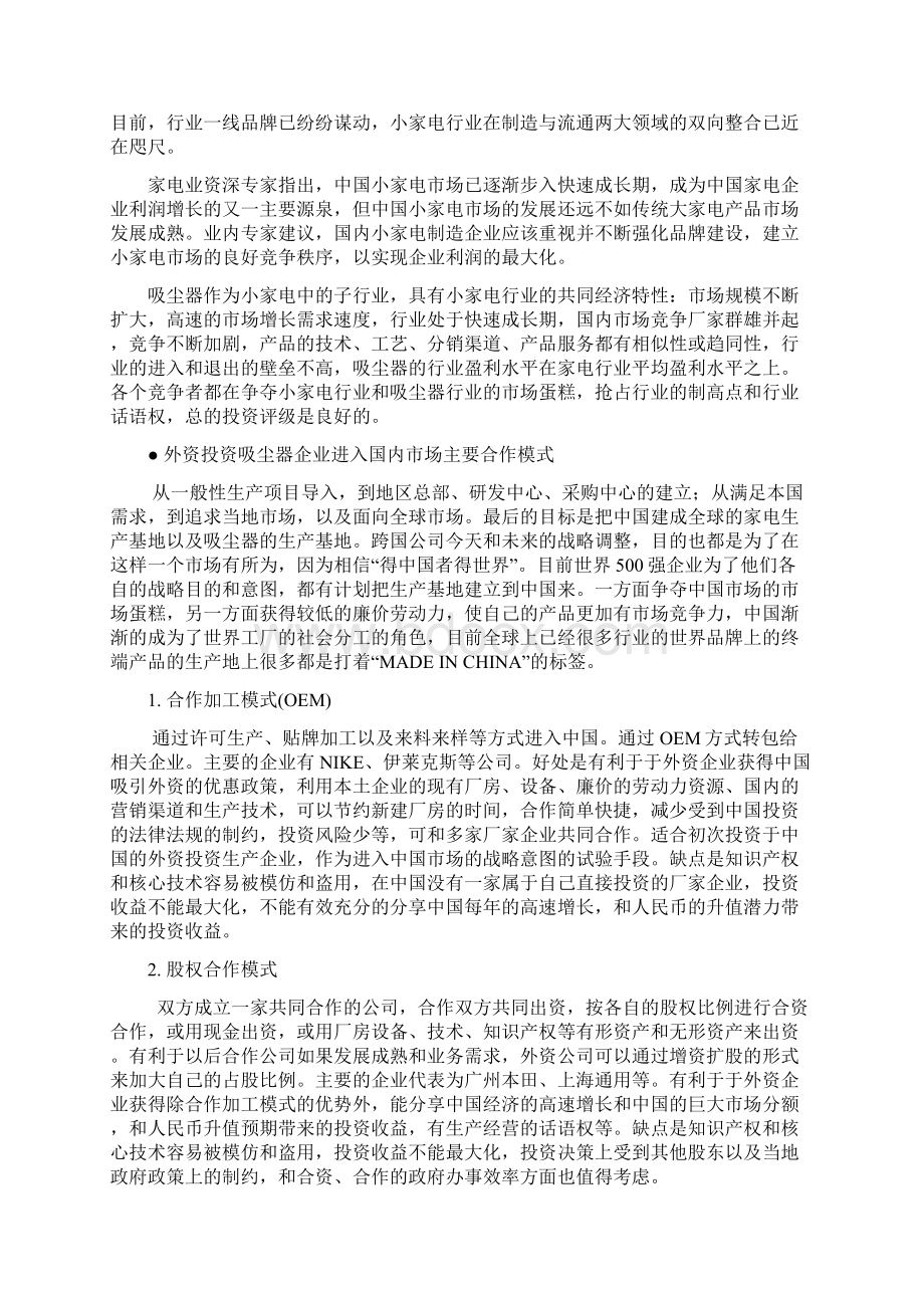 中国吸尘器行业分析报告Word文档下载推荐.docx_第3页