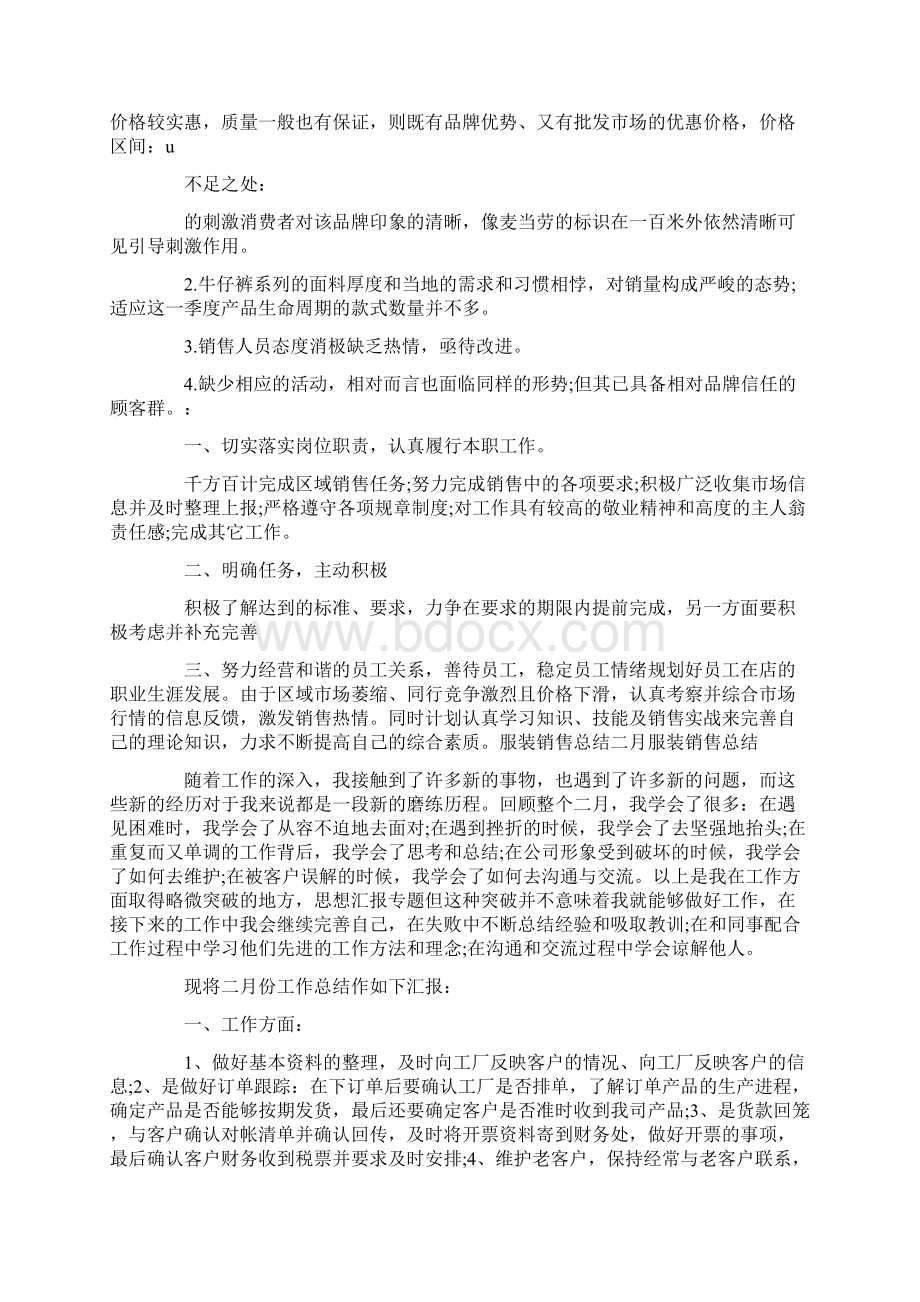 服装销售年终总结Word格式.docx_第2页