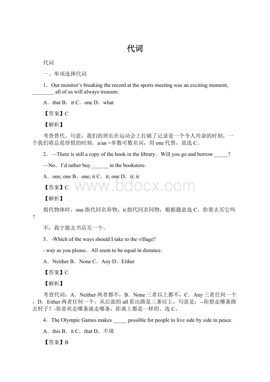 代词Word格式文档下载.docx_第1页