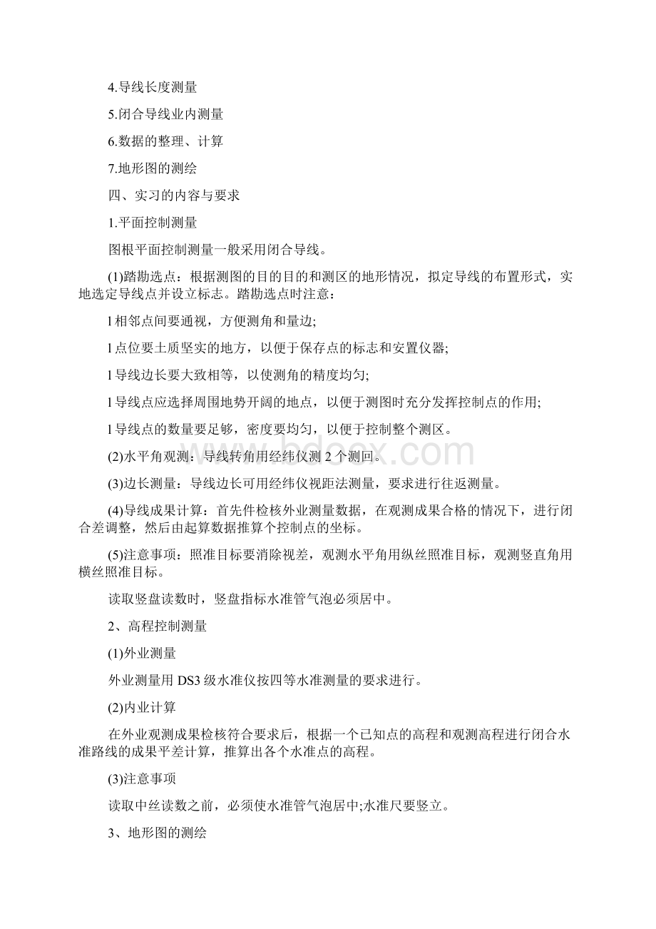 工程测量顶岗实习报告.docx_第2页