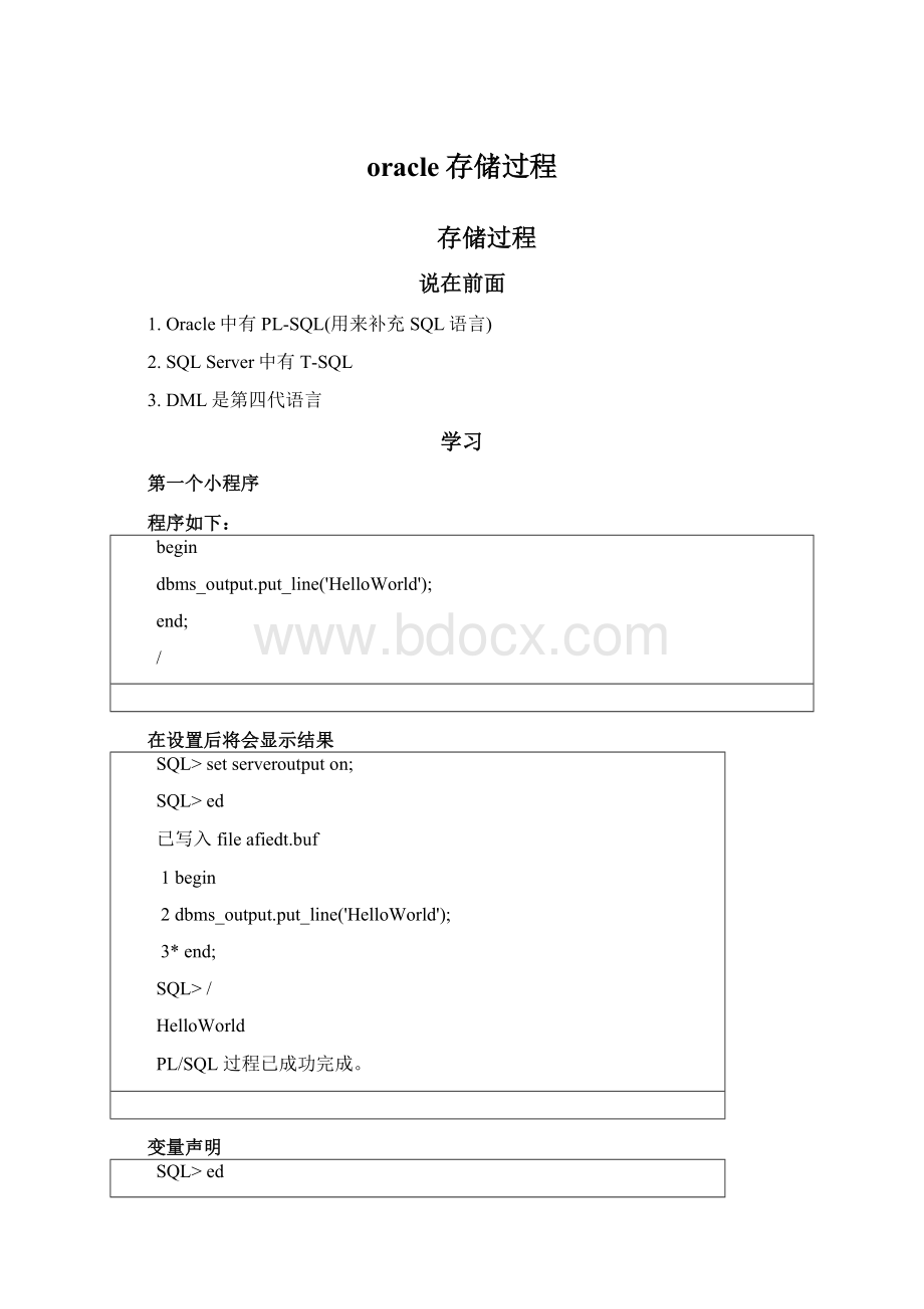 oracle存储过程Word文档格式.docx_第1页