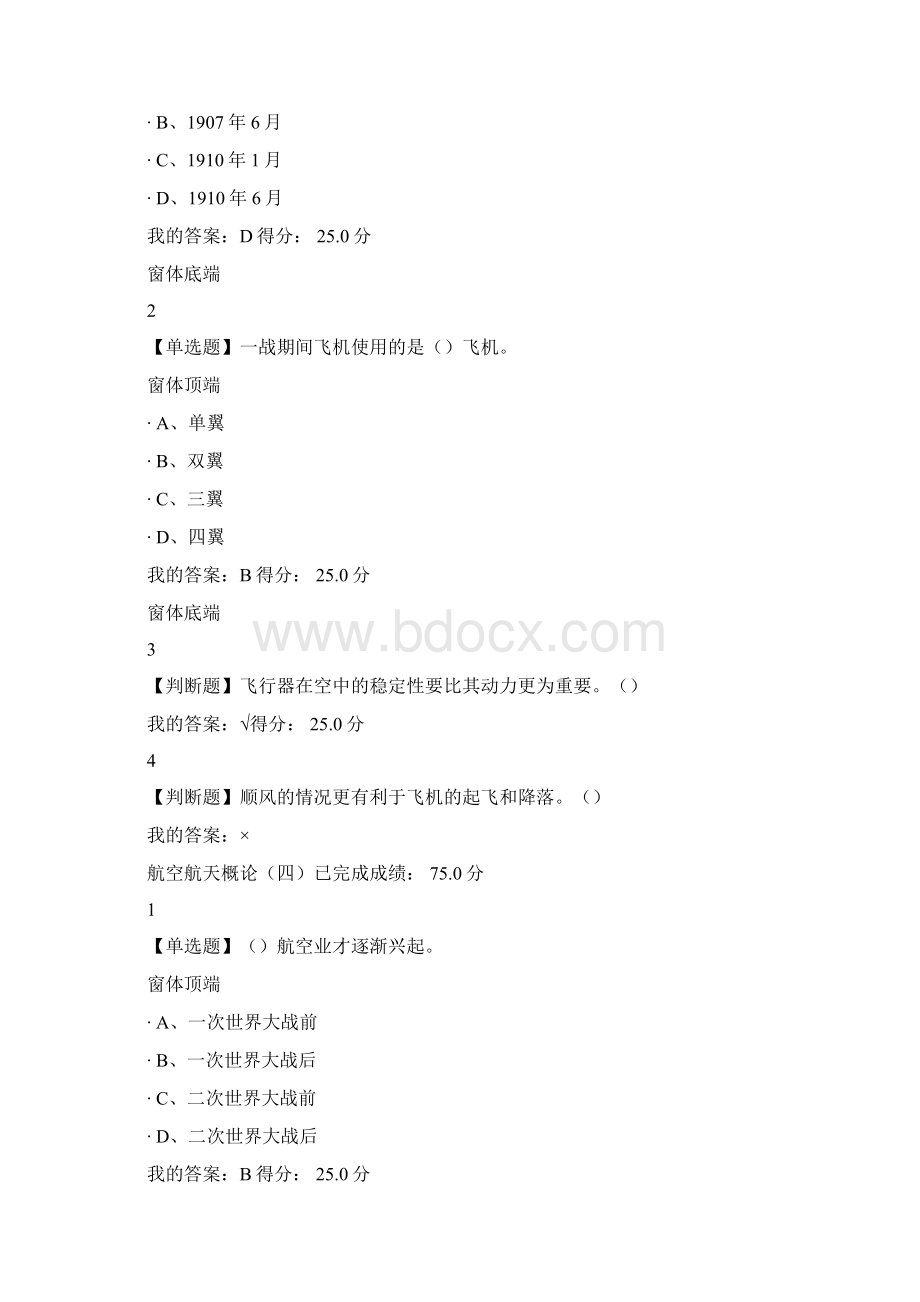 尔雅航空与航天章节测验与期末考试答案.docx_第3页