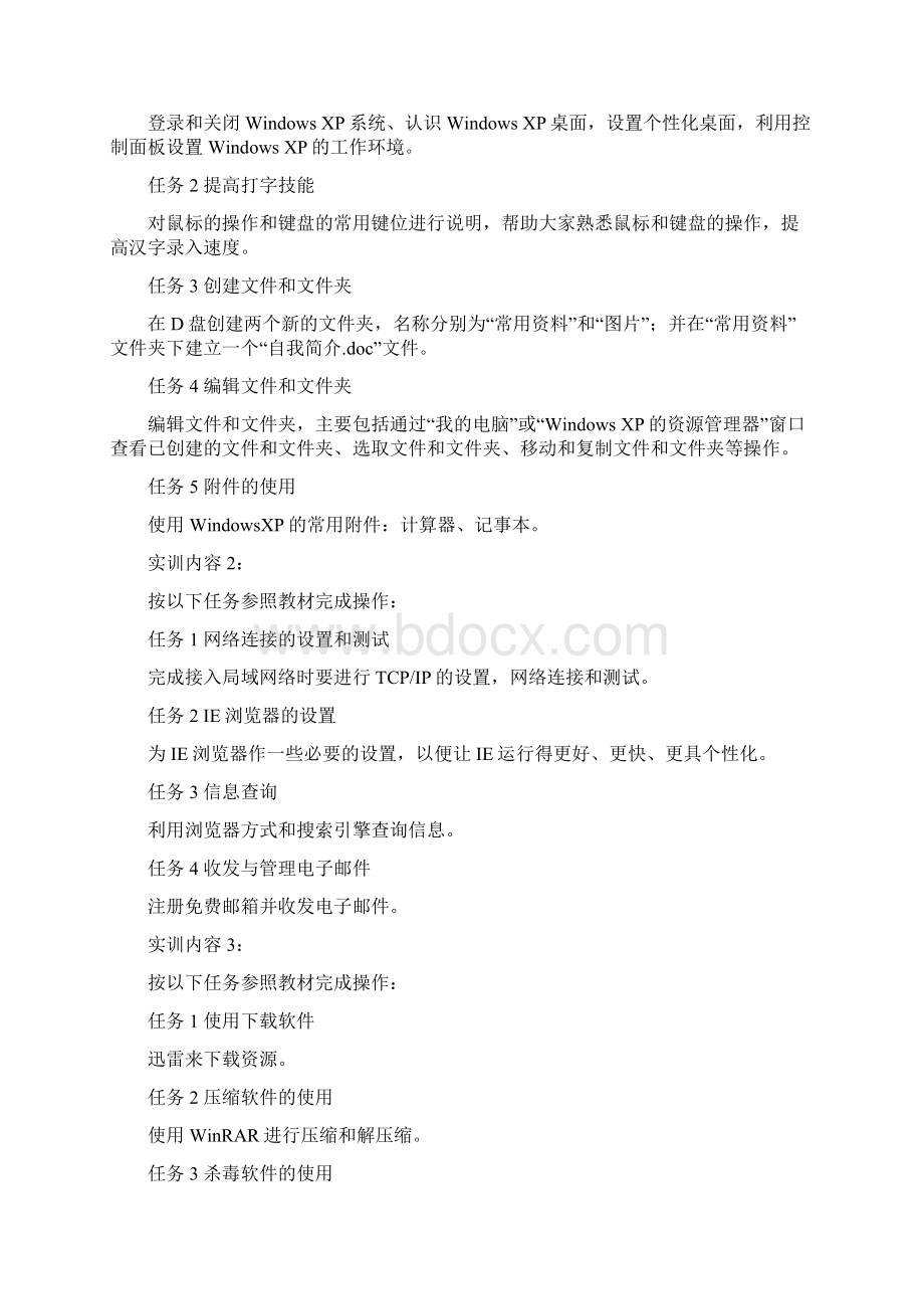 《计算机应用基础》实训指导书.docx_第2页