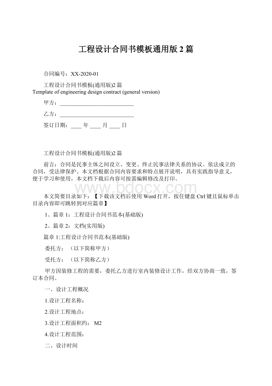 工程设计合同书模板通用版2篇.docx_第1页