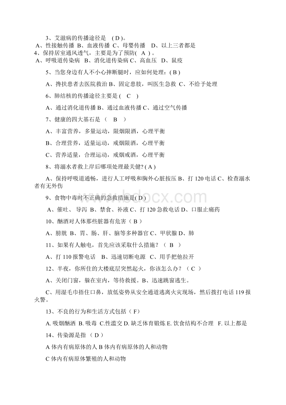 大学生健康教育复习测试试题Word下载.docx_第2页