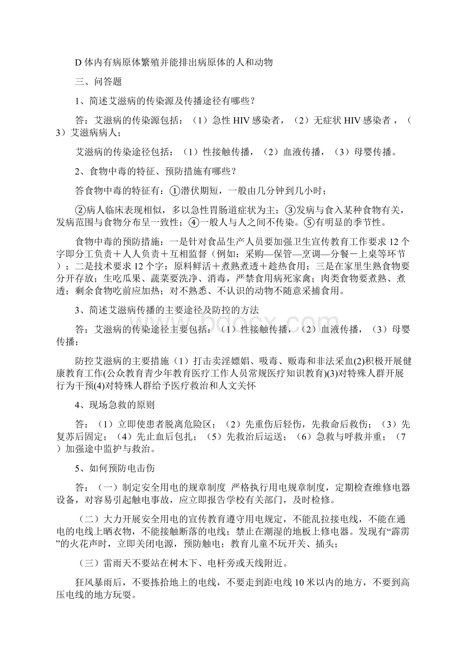 大学生健康教育复习测试试题Word下载.docx_第3页