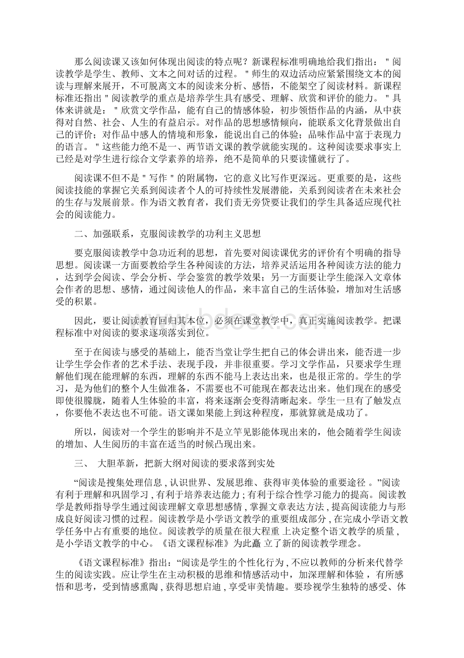 新课标下的小学语文阅读教学.docx_第2页