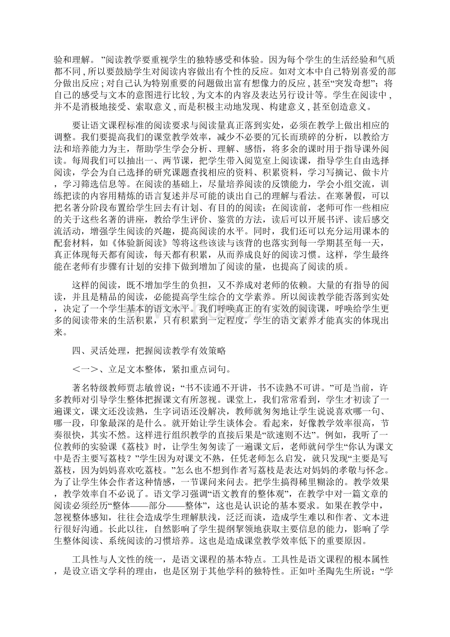 新课标下的小学语文阅读教学.docx_第3页