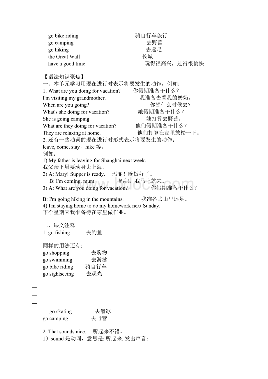 八年级英语上第3单元知识讲解及练习含答案人教版新目标doc.docx_第2页