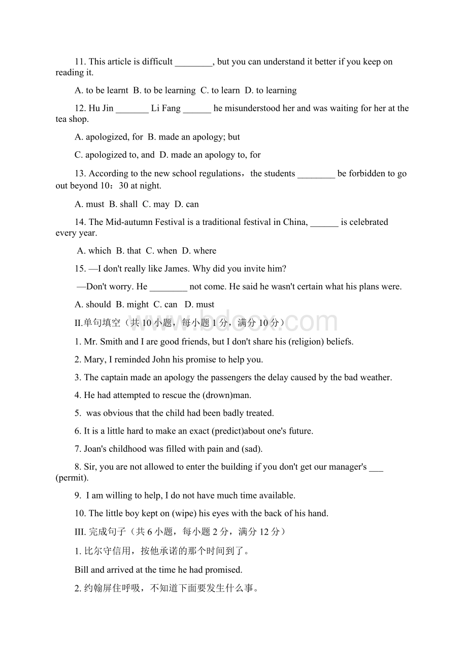 高中英语人教课标版必修3Unit1单元检测卷名师.docx_第2页
