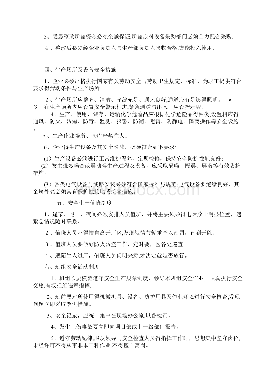 企业安全生产管理制度范本.docx_第2页