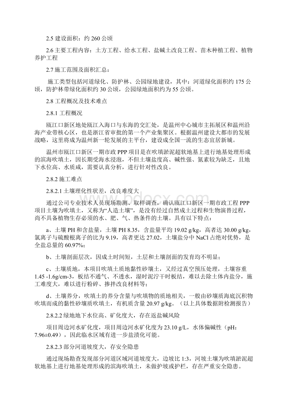 土壤改良专项方案文档格式.docx_第2页