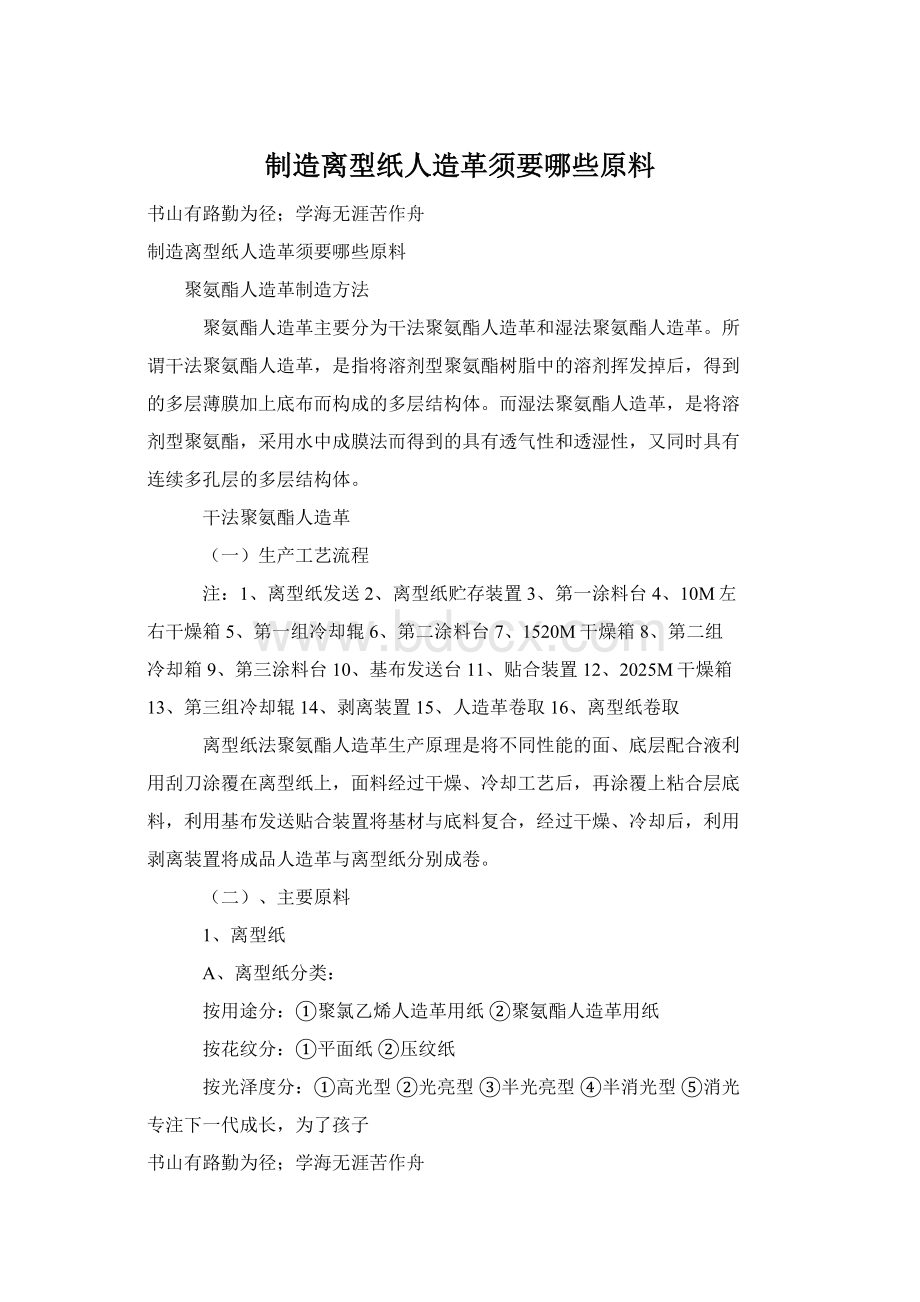 制造离型纸人造革须要哪些原料Word文档下载推荐.docx