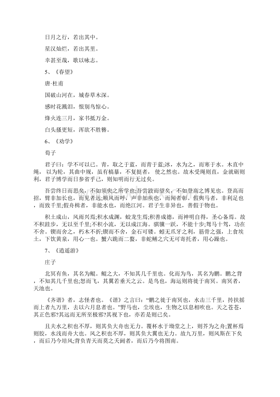 高中生必背古诗文70篇高中生必备古诗文档格式.docx_第2页