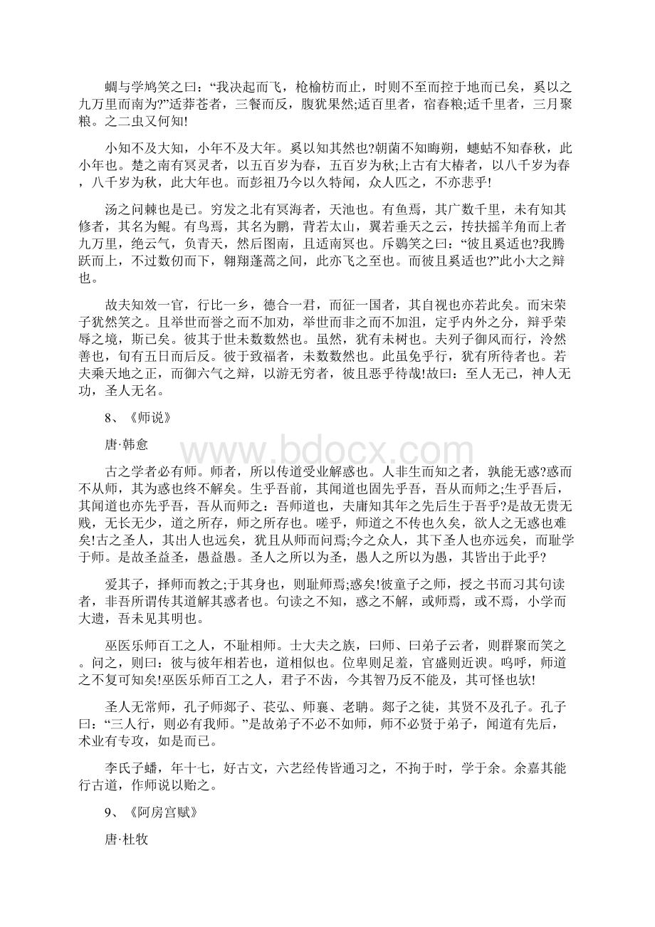 高中生必背古诗文70篇高中生必备古诗文档格式.docx_第3页