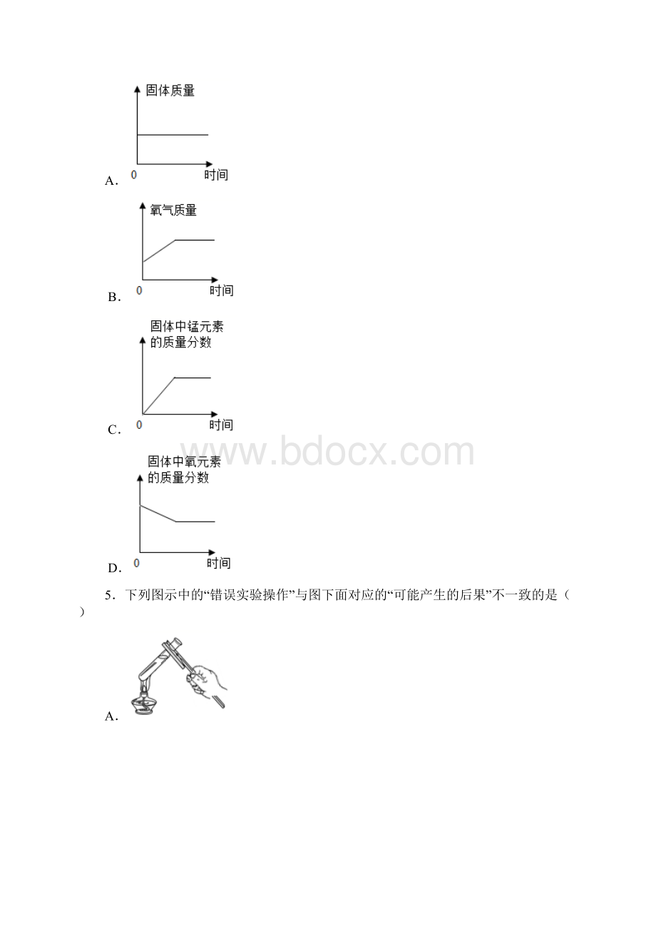 上海民办立达中学上册期中初三化学试题含答案Word格式文档下载.docx_第2页