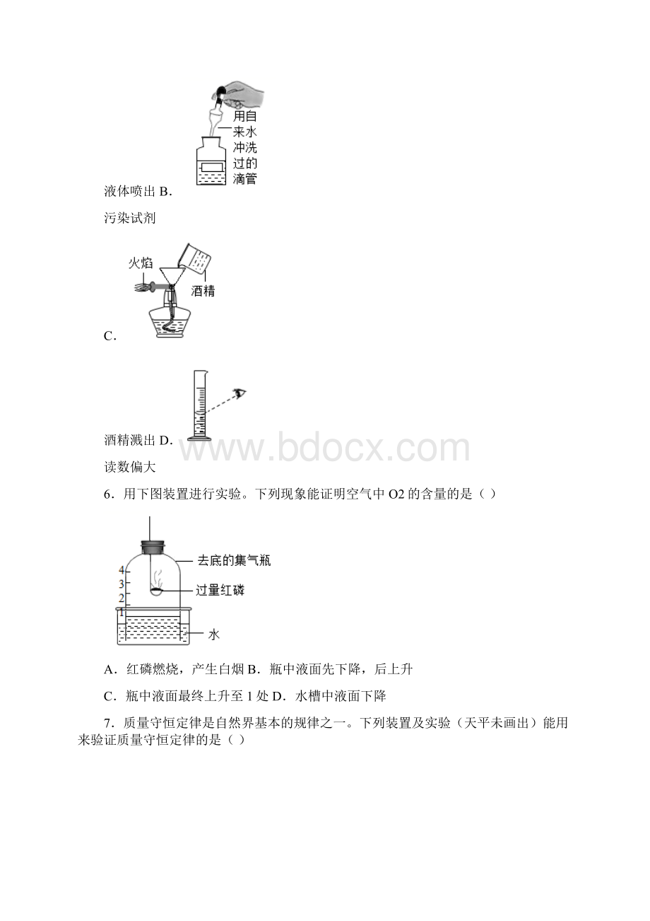 上海民办立达中学上册期中初三化学试题含答案Word格式文档下载.docx_第3页