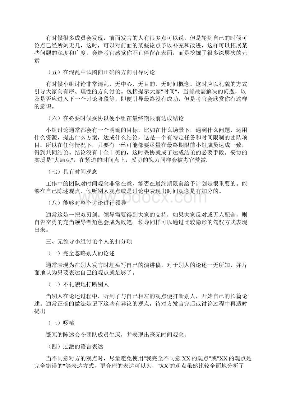 经典无领导小组讨论题目附答案Word格式.docx_第2页