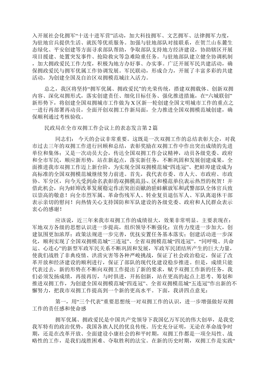 民政局在全市双拥工作会议上的表态发言.docx_第2页