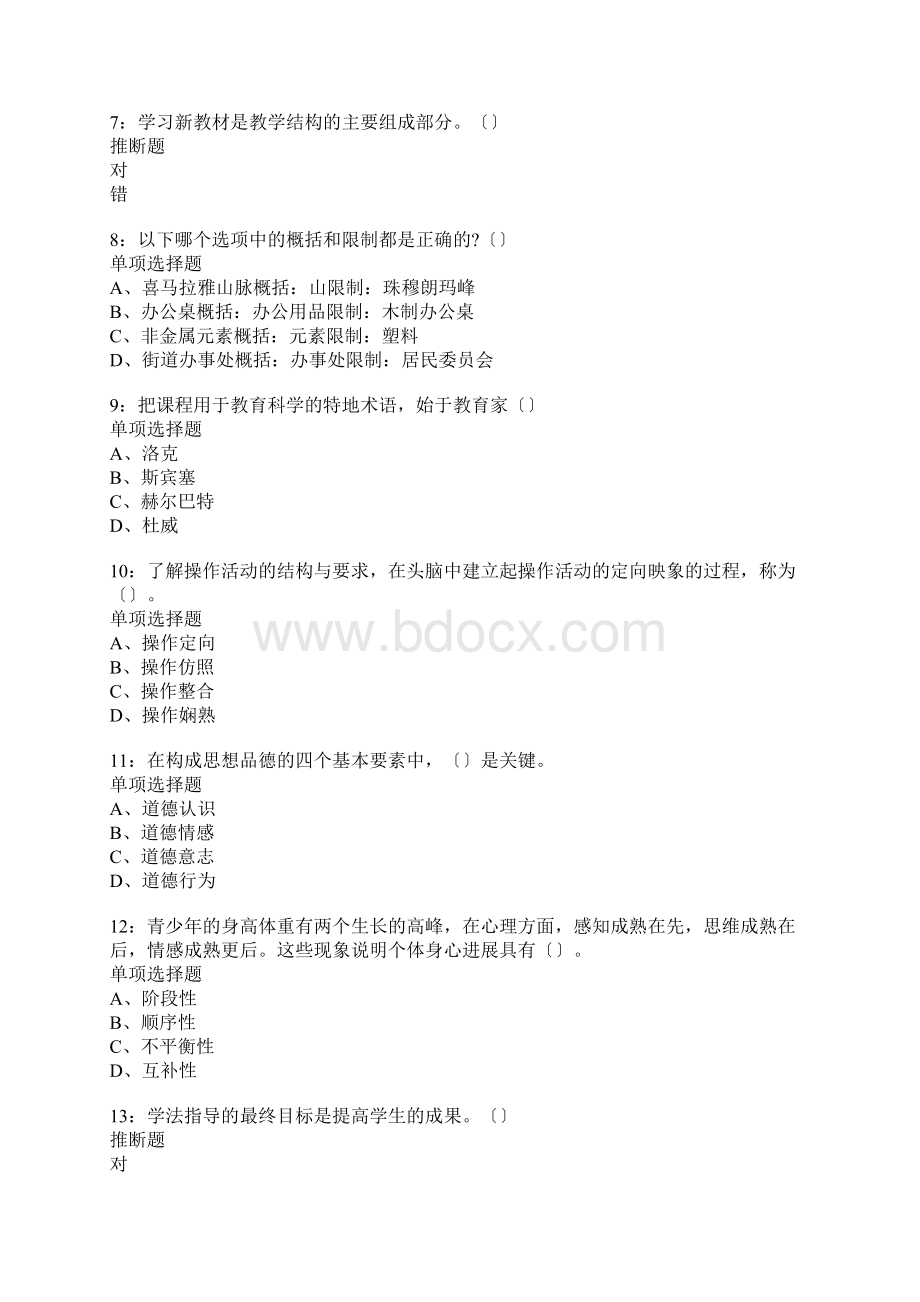 合浦中学教师招聘考试真题含答案及部分解析.docx_第2页