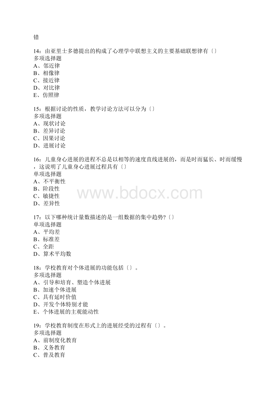 合浦中学教师招聘考试真题含答案及部分解析.docx_第3页