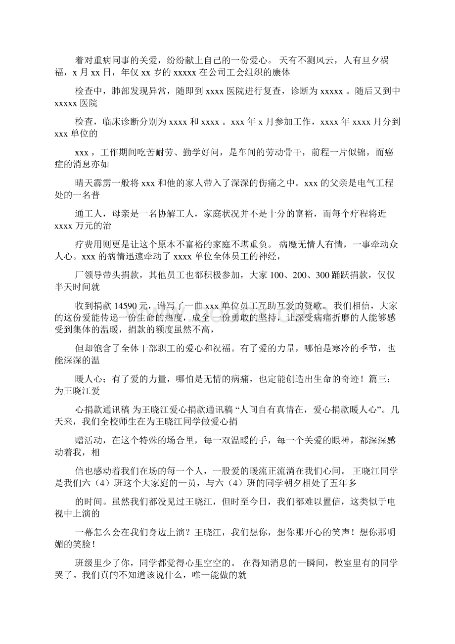 募捐通讯稿.docx_第2页