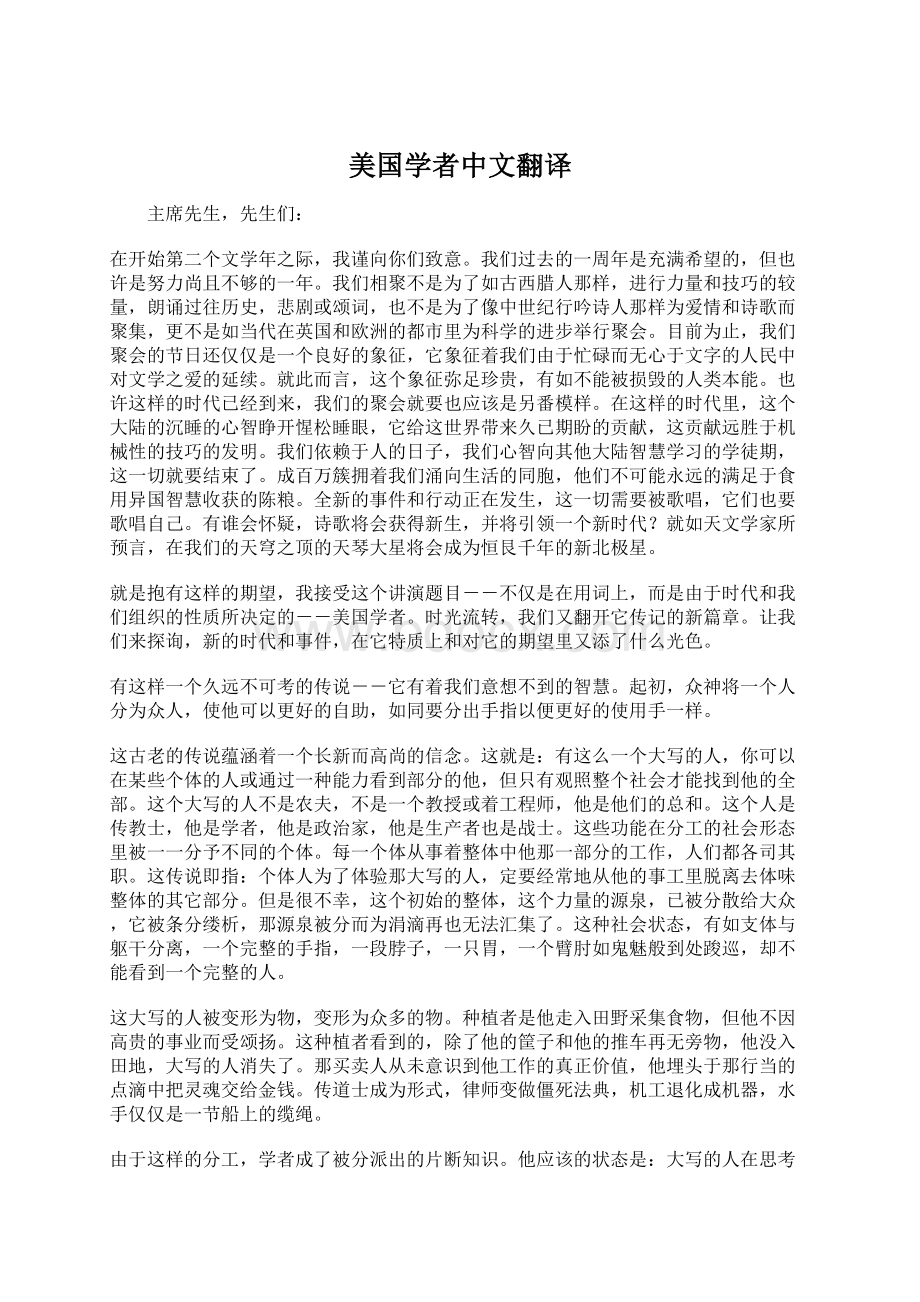 美国学者中文翻译Word格式文档下载.docx