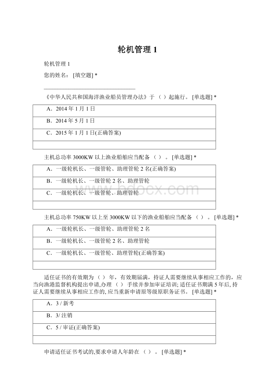 轮机管理1Word下载.docx