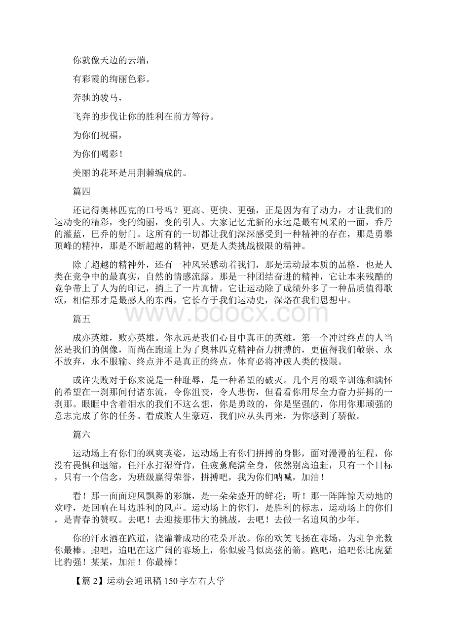 运动会通讯稿150字左右大学范文通用3篇.docx_第2页