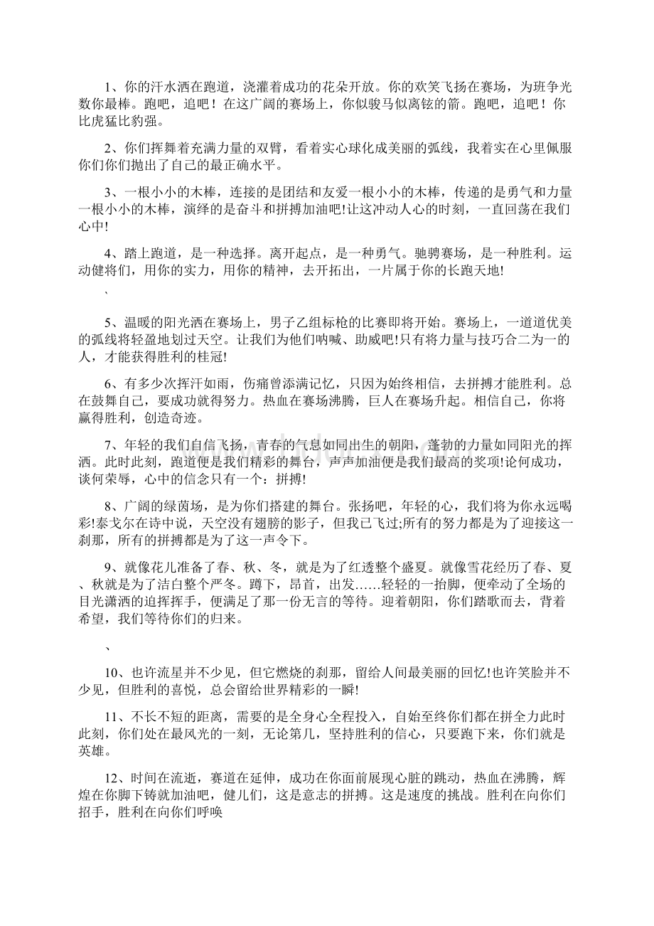 运动会通讯稿150字左右大学范文通用3篇Word文档格式.docx_第3页