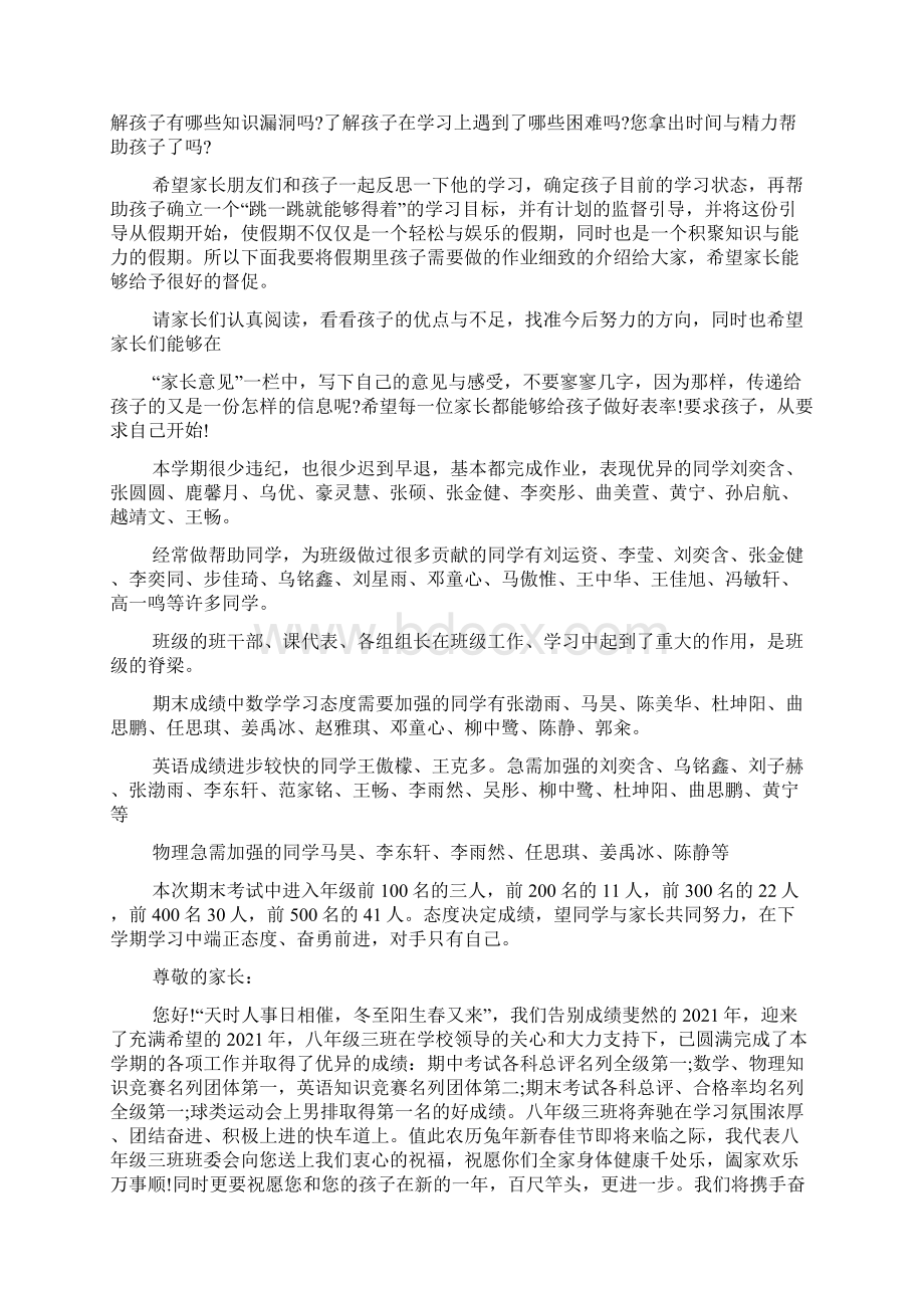 班主任致初二学生一封信优秀模板.docx_第2页