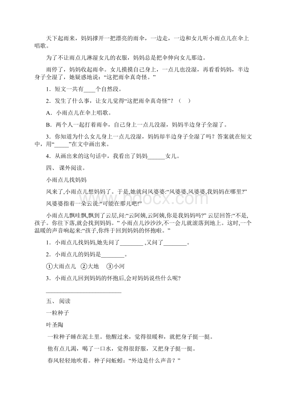 语文版一年级上册语文阅读理解完整版.docx_第2页